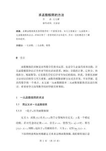 求函數(shù)極限的方法6