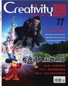 [整刊]《創(chuàng)意世界》2011年第11期