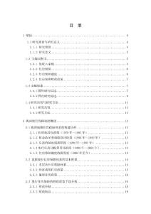 完善低收入家庭住房保障制度的财政政策研究 毕业论文