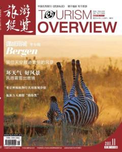 [整刊]《旅游纵览》2011年11月刊