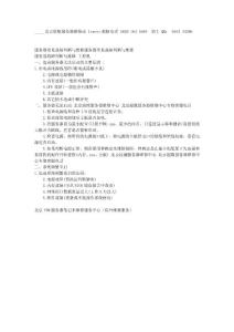 北京聯想服務器維修站lenovo專業維修