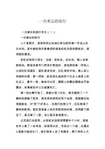 一次難忘的旅行