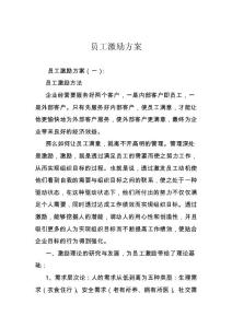 員工激勵方案