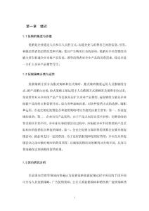 市场营销的促销策略 毕业论文