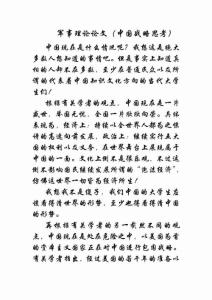 軍事理論論文精編