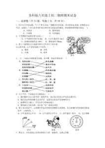 苏科版八年级上初二物理期末试卷和答案