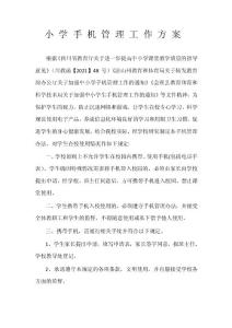 五項(xiàng)管理  手機(jī)管理