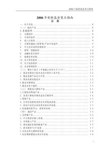 2006年創(chuàng)新基金重點(diǎn)指南