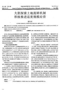 土地流轉機制積極推進適度規模經營