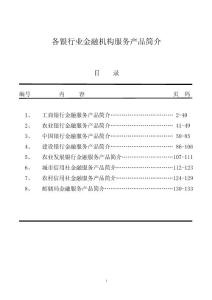 銀行業(yè)務(wù)介紹