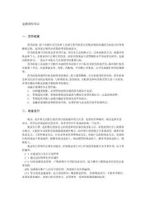 經(jīng)典啊_銀行業(yè)務(wù)知識(shí)_歸納