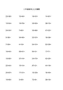 二年级数学(上)计算题
