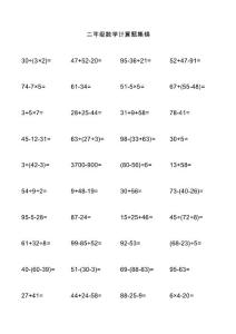 二年级数学计算题集锦