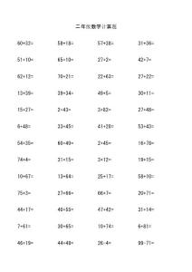 二年级数学计算题