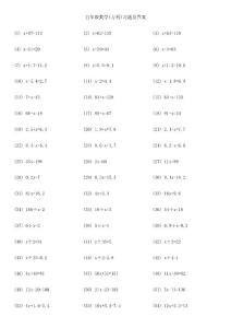 五年级数学(方程)习题及答案