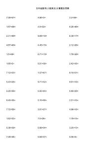 五年级数学(小数乘法)计算题及答案