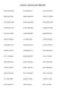 五年级数学(小数四则混合运算)计算题及答案