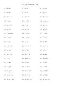 五年级数学(方程)习题及答案