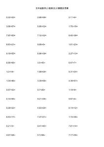 五年级数学(小数乘法)计算题及答案