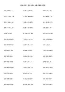 五年级数学(小数四则混合运算)计算题及答案
