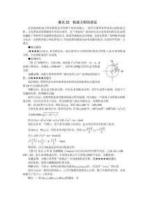 高考数学难点突破 难点22  轨迹方程的求法