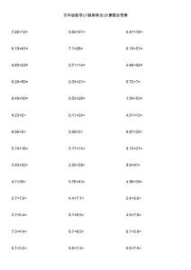 五年级数学(小数乘除法)计算题及答案