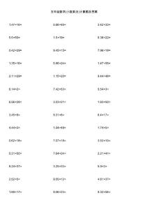 五年级数学(小数乘法)计算题及答案