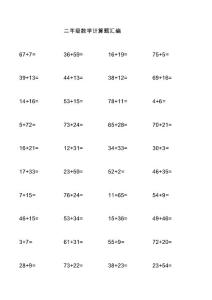 二年级数学计算题汇编