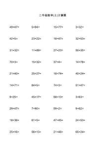 二年级数学(上)计算题