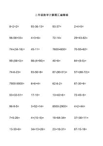 二年级数学计算题汇编集锦