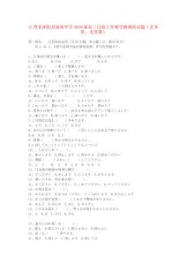 高三日語(yǔ)上學(xué)期學(xué)情調(diào)研試題(藝術(shù)班，無(wú)答案) 試題