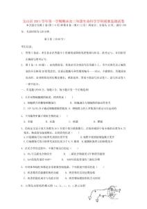 高三生命科學(xué)上學(xué)期期末質(zhì)量監(jiān)測(cè)試題中圖版 試題