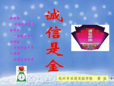 杭州市采荷實驗學校黃佳