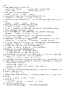 操作系統(tǒng)模擬試題A