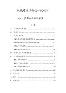 新機(jī)械原理設(shè)計(jì)