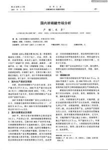 國內(nèi)濃硝酸市場分析