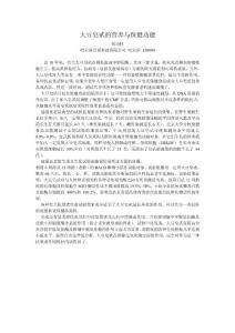 大豆皂甙的营养与保健功能