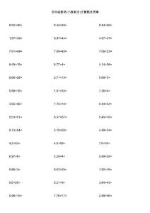 五年级数学(小数乘法)计算题及答案