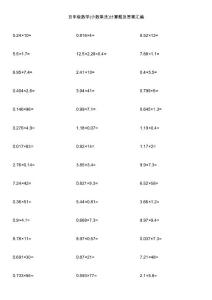 五年级数学(小数乘法)计算题及答案汇编