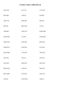 五年级数学(小数除法)计算题及答案汇编