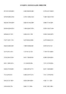 五年级数学(小数四则混合运算)计算题及答案