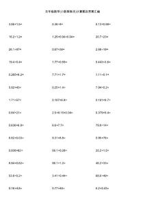五年级数学(小数乘除法)计算题及答案汇编