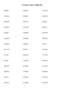 五年级数学(小数乘法)计算题及答案