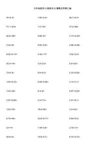 五年级数学(小数除法)计算题及答案汇编