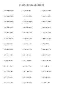五年级数学(小数四则混合运算)计算题及答案