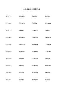 二年级数学计算题汇编