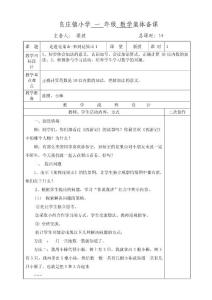 梁波一年级数学第三单元备课