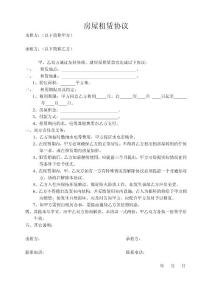 ro房屋租賃協議ub