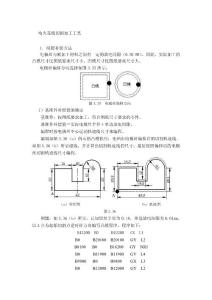 電火花線切割加工工藝