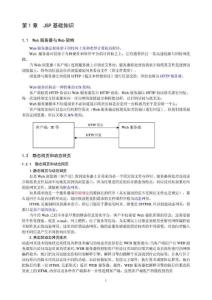 JSP-简明教程精编